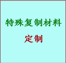  扎赉诺尔书画复制特殊材料定制 扎赉诺尔宣纸打印公司 扎赉诺尔绢布书画复制打印
